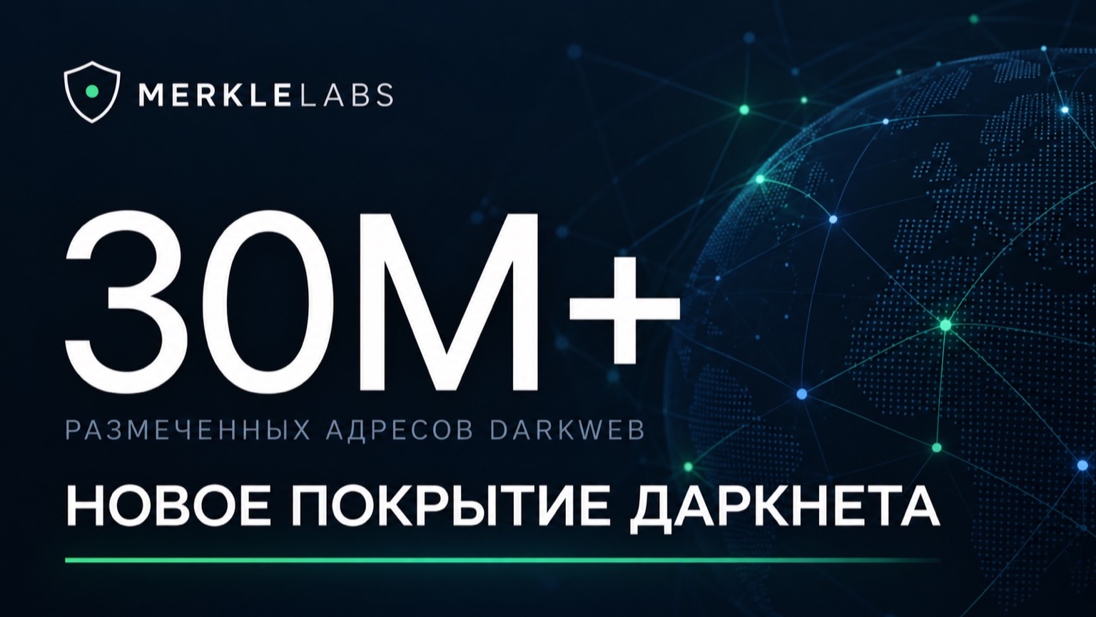 Расширение базы разметки даркнет-адресов